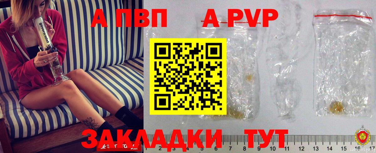 A-PVP Crystall Алапаевск