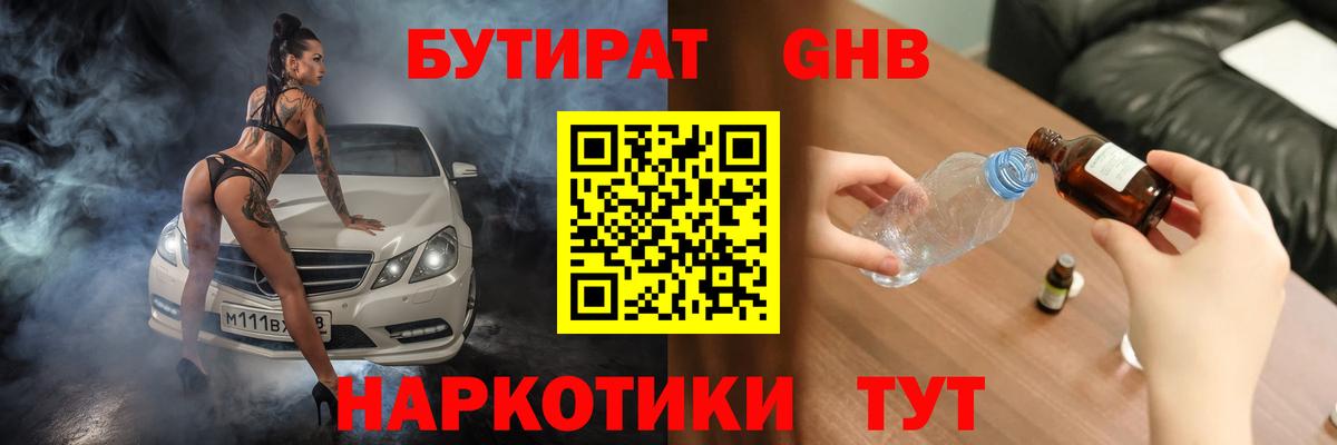БУТИРАТ  Вход с VPN  Алапаевск  Бутират оксибутират 