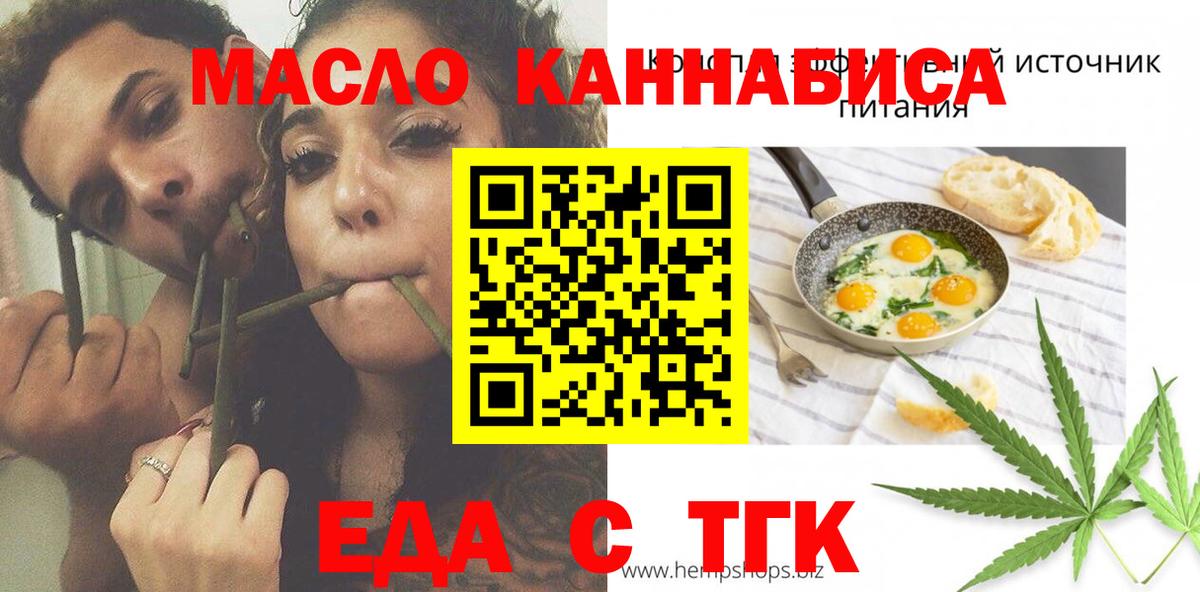 Алапаевск  Печенье с ТГК конопля  Вход с VPN 