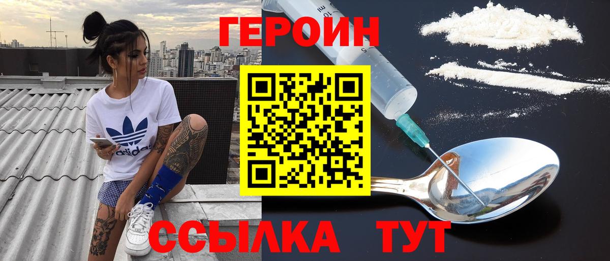 Героин VHQ Алапаевск