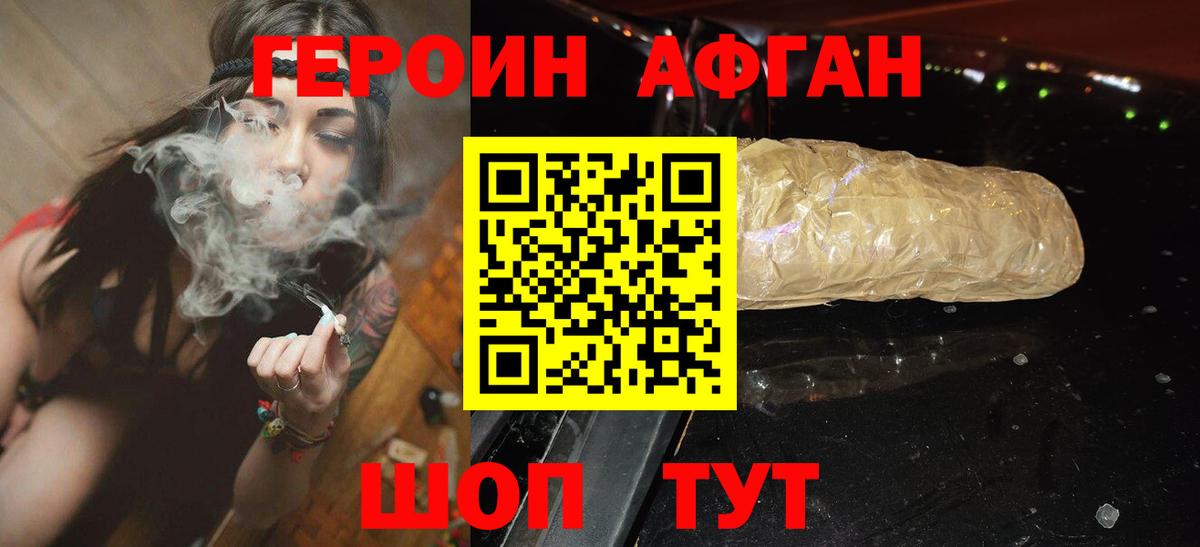 ГЕРОИН Афган  Вход с VPN  Алапаевск 